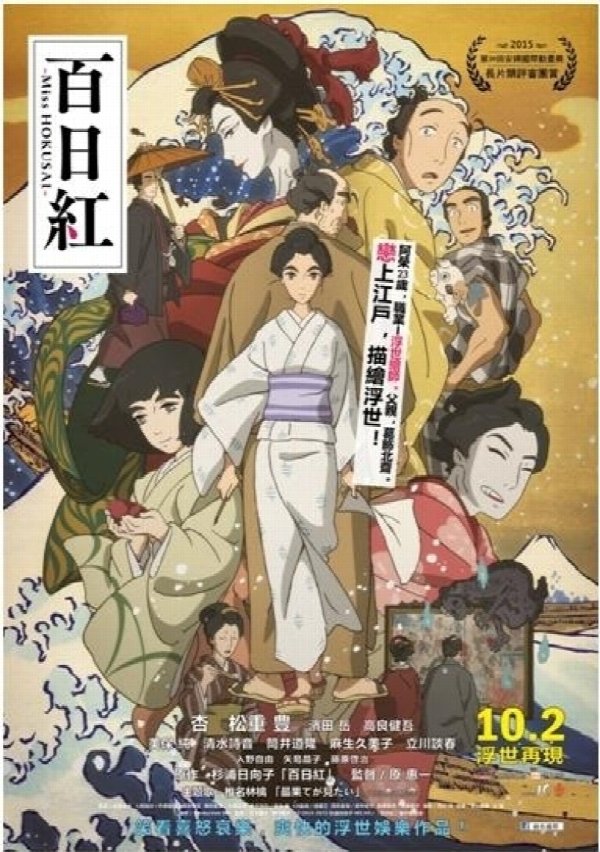 Review: Miss Hokusai (2015)